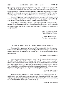 Մեծերը Աստուծոյ եւ Աստուածաշունչի մասին