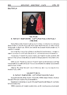 Հանգիստ Տ․ Բարսեղ Ծայրագոյն Վարդապետ Գալէմտէրեանի (1954-2026)