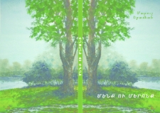 Մենք ու մերոնք