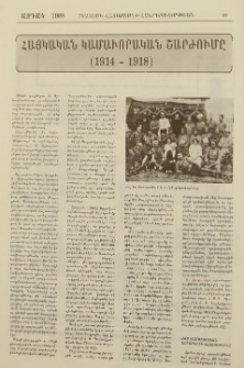 Հայկական կամավորական շարժումը: (1914-1918)