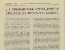 Հ. Յ. Դաշնակցութեան գործունէութիւնը Հայաստանի [Առաջին] Հանրապետութեան շրջանին