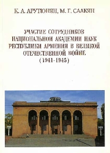 Участие сотрудников Национальной академии наук Республики Армения в Великой Отечественной войне (1941-1945)