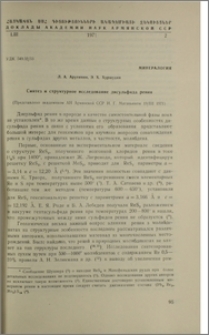 Синтез и структурное исследование дисульфида рения