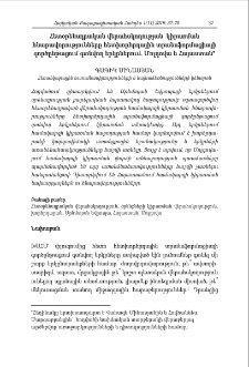 Հետօրենսդրական վերահսկողության կիրառման հնարավորությունները հետխորհրդային տրանսֆորմացիայի գործընթացում գտնվող երկրներում. Մոլդովա և Հայաստան
