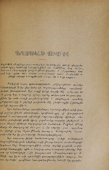 Գեղարուեստի աշխարհից