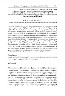 Չմիջամտության և ինքնիշխանության սկզբունքների տրանսֆորմացիան միջազգային իրավունքում ու միջազգային հարաբերություններում