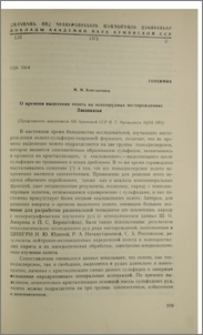 О времени выделения золота на золоторудных месторождениях Закавказья
