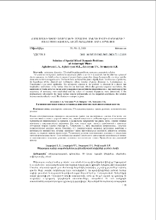 Solution of Special Mixed Dynamic Problemsof Anisotropic Plates
