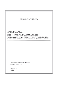 Ուրուանկար 1965-1995 թուականներու սփիւռքահայ բանաստեղծութեան