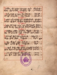 Գիրք ոտանավորաց: ՎՄՄ ձեռ. Հմր 28