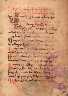 Հաւաքումն ոտանավորաց։ ՎՄՄ ձեռ. Հմր 194