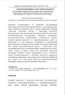 Հարավային Կովկասի չճանաչված պետությունների միջազգային ինտեգրման հնարավորությունները