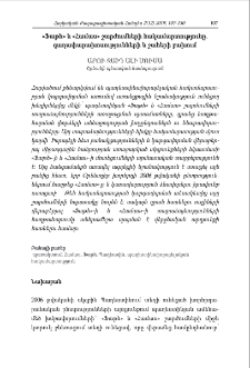 &laquo;Ֆաթհ&raquo; և &laquo;Համաս&raquo; շարժումների հակամարտությունը. գաղափարախոսությունների և շահերի բախում