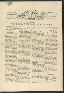 ՏԻԳՐԻՍ, 1897, Ա տարի, Թիւ 4 (Դեկտ․ 4)