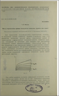 Метод определения кривых ползучести глинистых грунтов при сдвиге