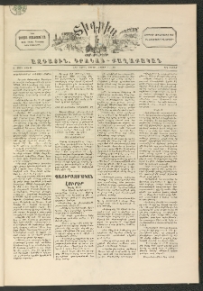 ՏԻԳՐԻՍ, 1898, Ա տարի, Թիւ 26 (Մայիս 7)