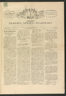 ՏԻԳՐԻՍ, 1898, Ա տարի, Թիւ 14 (Փետրվար 12)