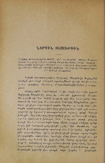 Ներքին տեսութիւն