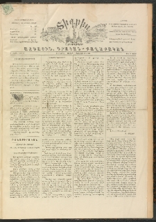 ՏԻԳՐԻՍ, 1899, Բ տարի, Թիւ 92 (Օգոստոս 26)