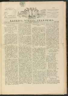 ՏԻԳՐԻՍ, 1899, Բ տարի, Թիւ 86 (Յուլիս 15)