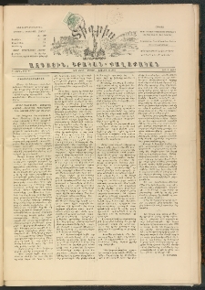 ՏԻԳՐԻՍ, 1899, Բ տարի, Թիւ 84 (Յունիս 24)
