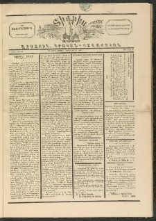 ՏԻԳՐԻՍ, 1899, Բ տարի, Թիւ 63 (Յունվար 21)