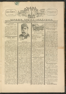 ՏԻԳՐԻՍ, 1899, Բ տարի, Թիւ 64 (Յունվար 28)