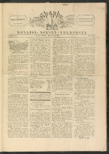 ՏԻԳՐԻՍ, 1899, Բ տարի, Թիւ 62 (Յունվար 14)