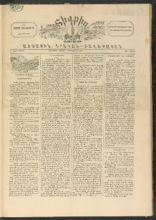 ՏԻԳՐԻՍ, 1899, Բ տարի, Թիւ 68 (Փետրվար 25)