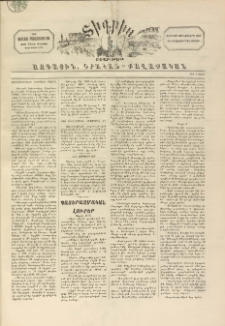ՏԻԳՐԻՍ, 1899, Բ տարի, Թիւ 81 (Յունիս 3)