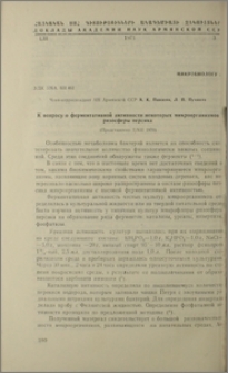 К вопросу о ферментативной активности некоторых микроорганизмов ризосферы персика