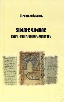 Տավուշ գավառը XVII դ.-XVIII դ. առաջին քառորդին