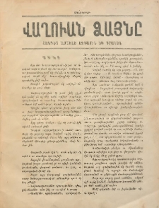 ՎԱՂՈՒԱՆ ՁԱՅՆԸ, 1898, Ա տարի, Թիւ 2 (Հոկտեմբեր)