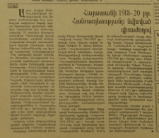 Հայաստանի 1918-20 թթ. Հանրապետությանը նվիրված գիտաժողով