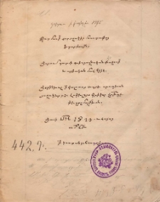 Հատակոտորք: ՎՄՄ ձեռ. Հմր 442