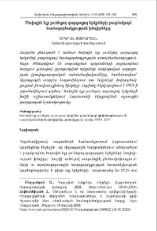 Ծովային ելք չունեցող զարգացող երկրների բազմակողմ համագործակցության խնդիրները