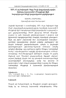 ԱՄՆ 41-րդ նախագահ Ջորջ Բուշի վարչակազմը որպես միջնորդ Հայաստանի և Թուրքիայի միջև հարաբերությունների կարգավորման գործընթացում