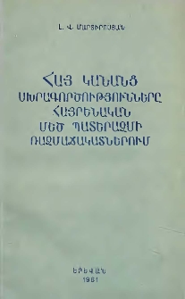 Հայ կանանց սխրագործությունները Հայրենական Մեծ պատերազմի ռազմաճակատներում (1941-1945)