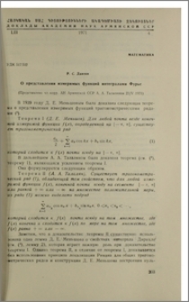 О представлении измеримых функций интегралами Фурье