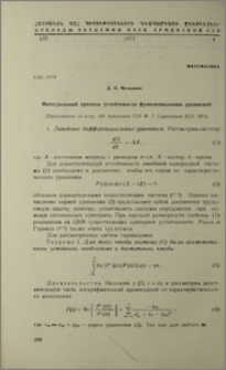Итегральный признак устойчивасти функциональных уравнений