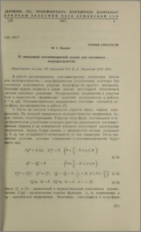 О смешанной осесимметричной задаче для составного полупространства