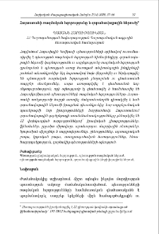 Հայաստանի ռազմական հզորությունը և զորահավաքային ներուժը