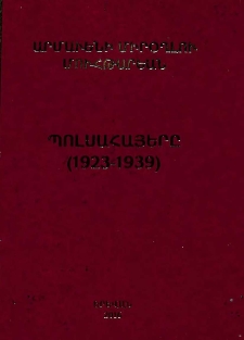 Պոլսահայերը (1923-1939)