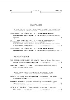 Содержание; Contents; Բովանդակութիւն