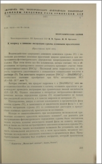 К вопросу о химизме экстракции сурьмы основными красителями