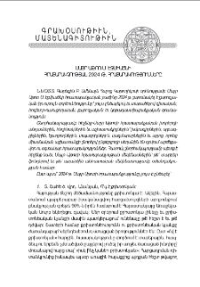 Մայր Աթոռ Ս. էջմիածնի հրատարակչութեան 2024 թ. հրատարակութիւնները