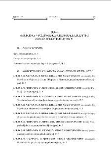 Ցանկ &laquo;Էջմիածին&raquo; կրօնագիտական‑հայագիտական ամսագրում 2024 թ. տպագրուած նիւթերի