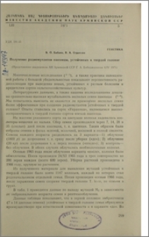 Получение радиомутантов пшеницы, устойчивых к твердой головне