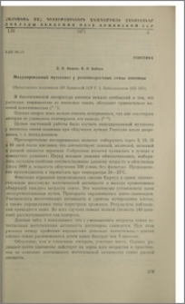 Индуцированный мутагенез у разновозрастных семян пшеницы