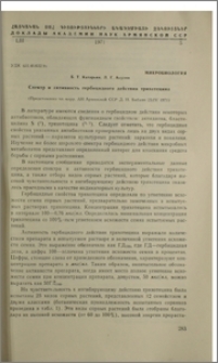 Спектр и активность гербицидного действия трихотецина